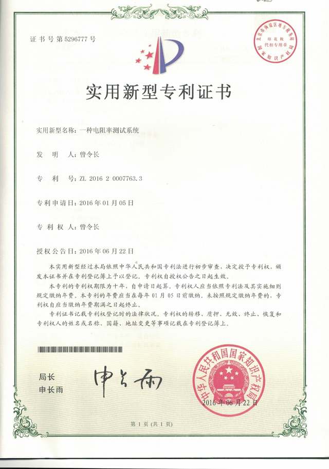 一种电阻率测试系统