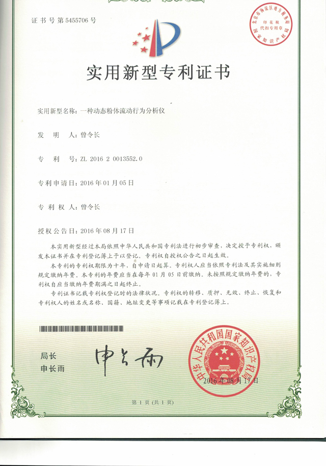 一种动态粉体流动行为分析仪