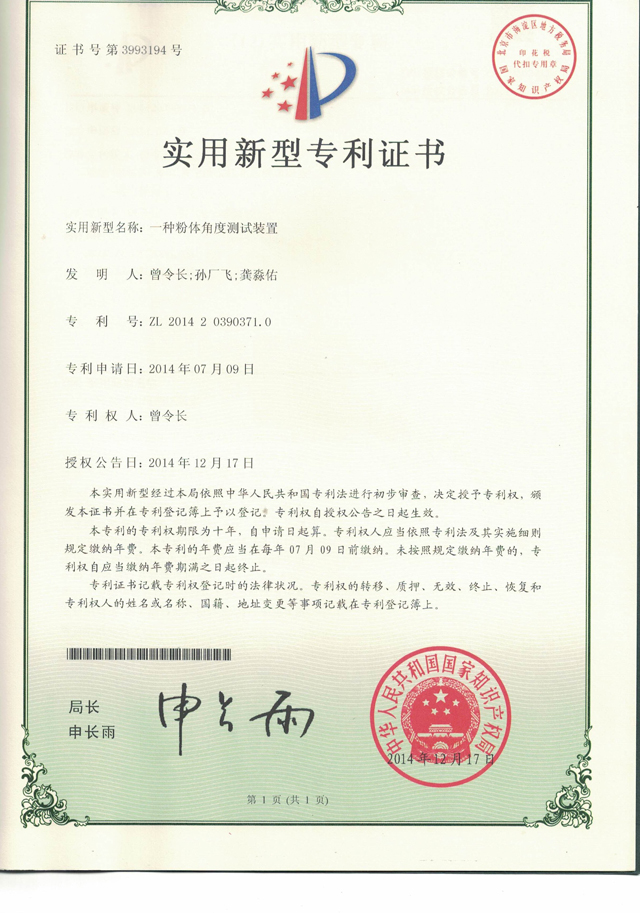 一种粉体角度测试装置