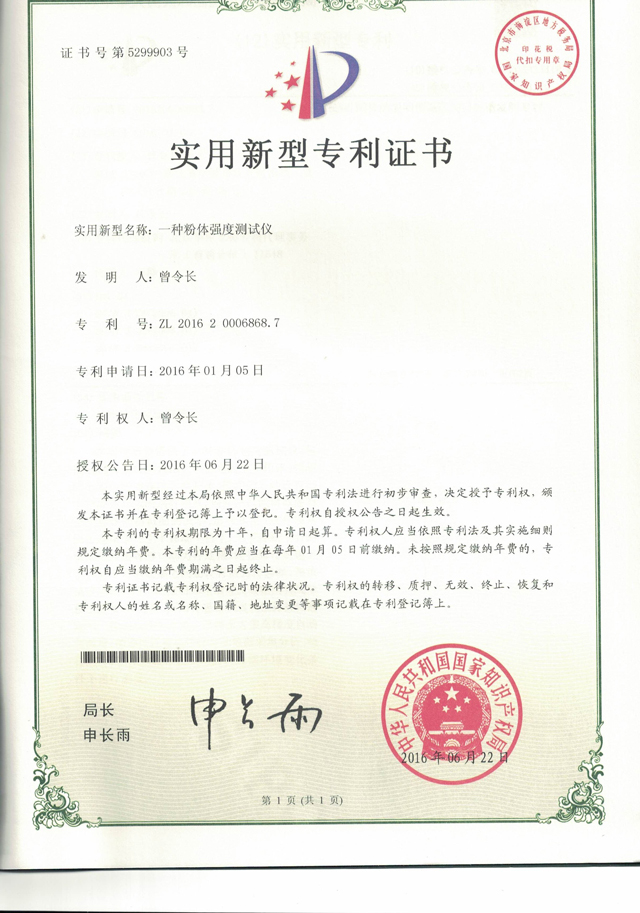 一种粉体强度测试装置