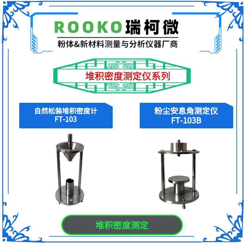 粉尘休止角测定仪