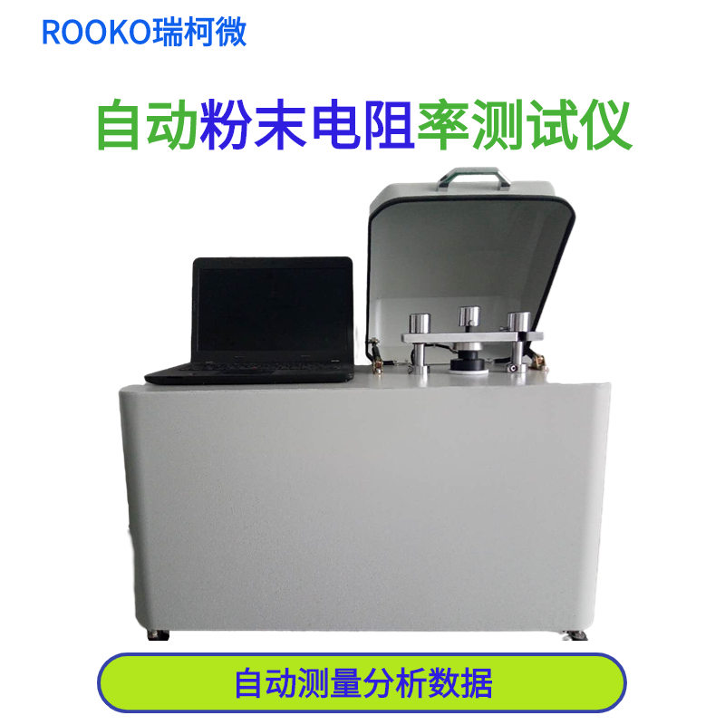 FT-7200A自动四探针粉末电阻率测试仪（经济型）