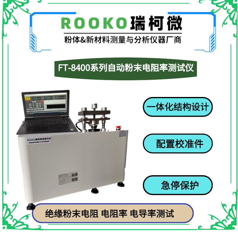 FT-301系列自动导体粉末电阻率测试仪（多功能型）