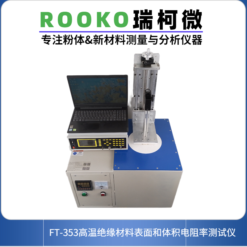 FT-353绝缘材料高温表面和体积电阻率测试系统