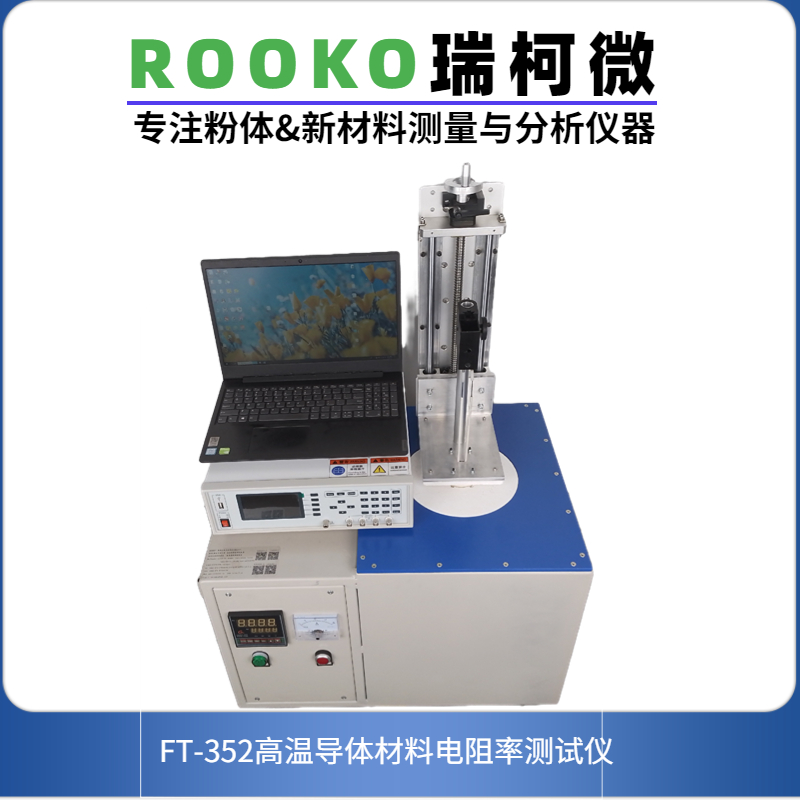 FT-352导体材料高温电阻率测试仪
