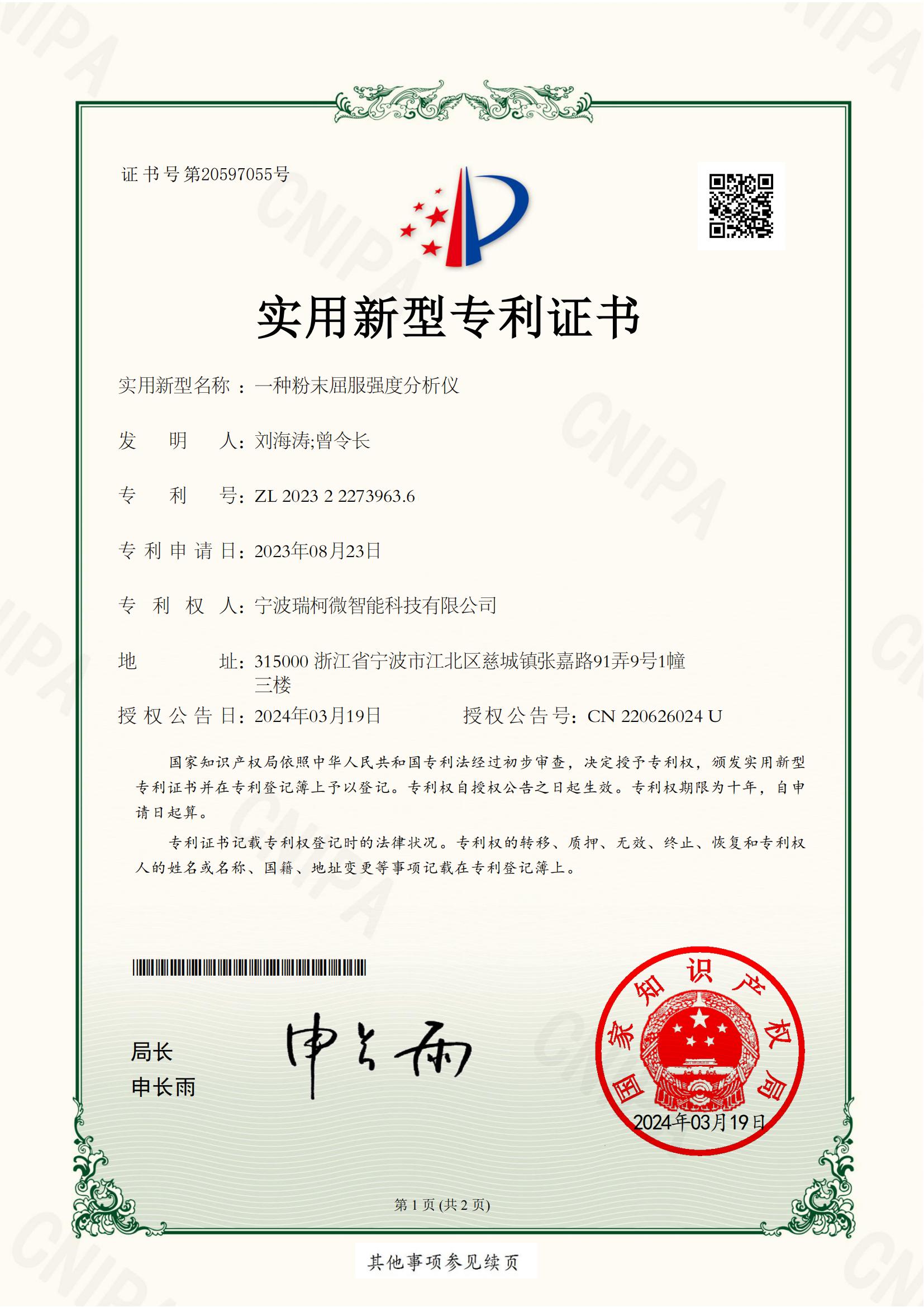 一种粉末屈服强度分析仪