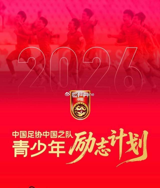 足协留洋补贴落地，年轻球员薪资差距缩至五分